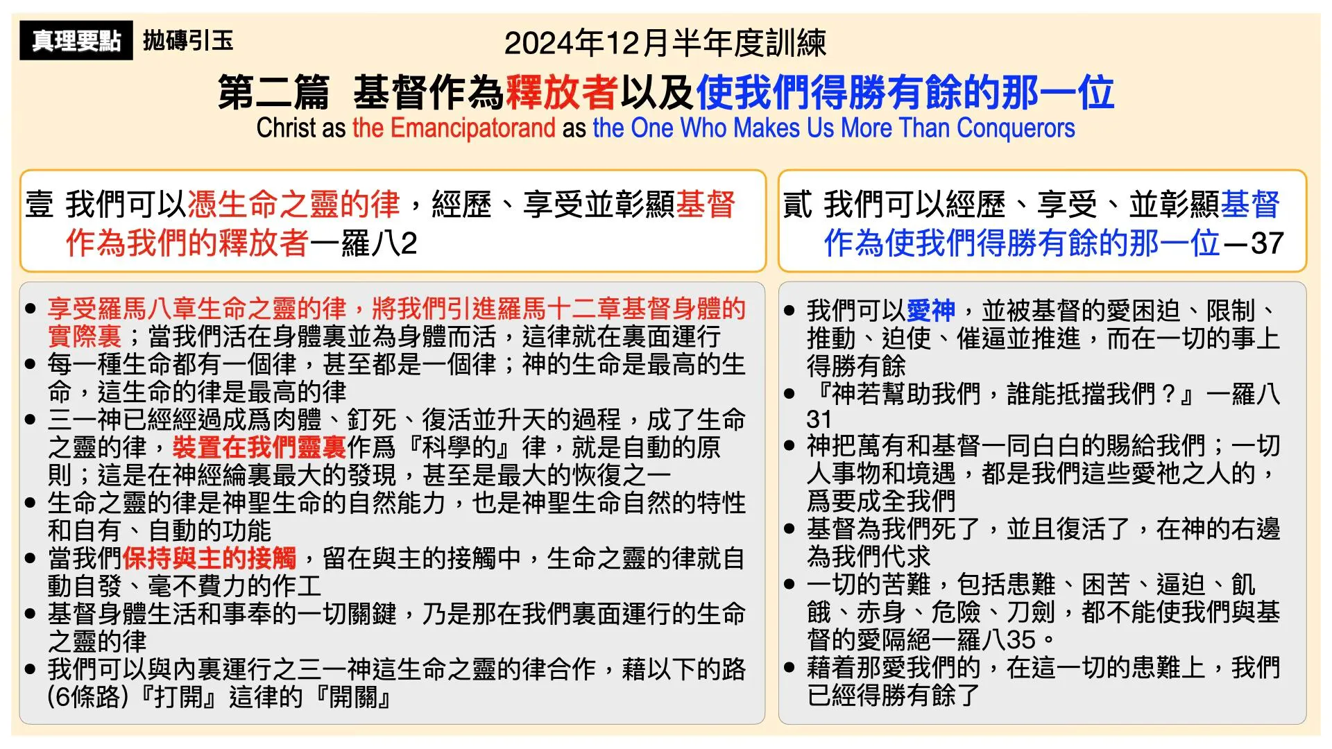 真理要点